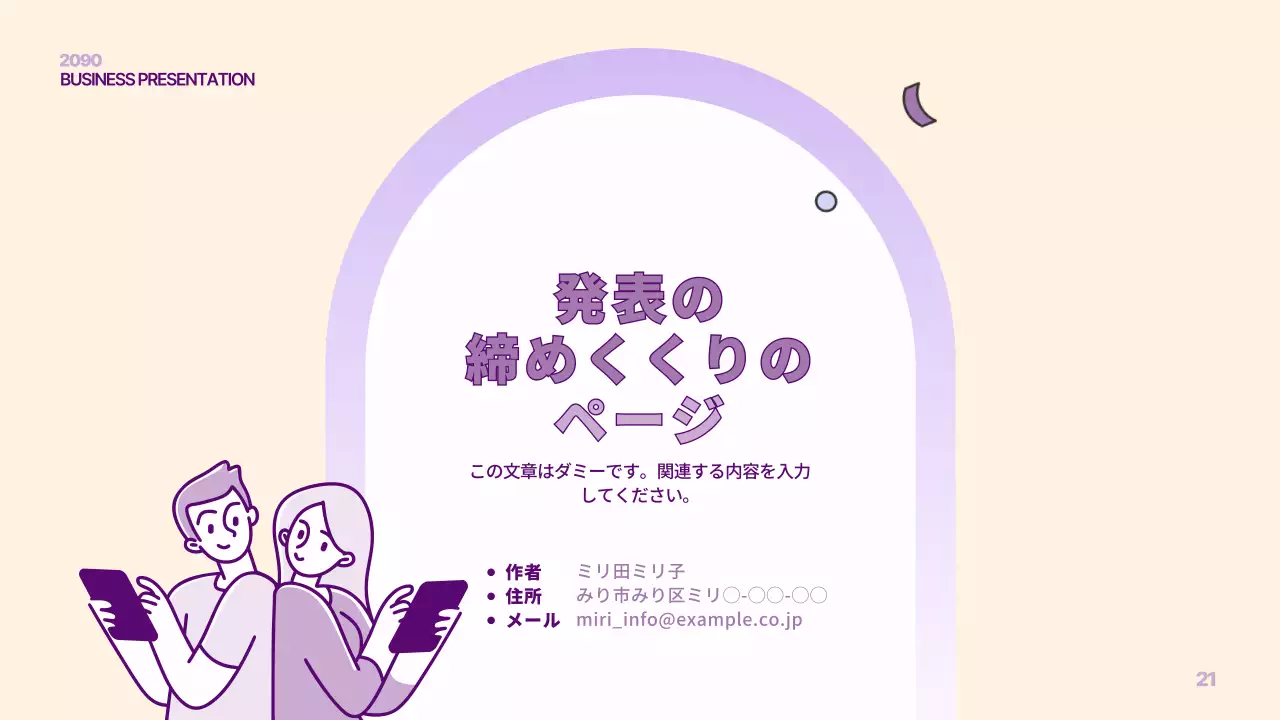 紫 シンプル ビジネス プレゼンテーション