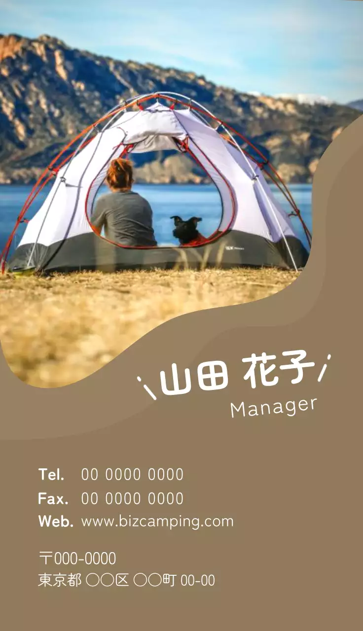 茶色 シンプル キャンプ 名刺