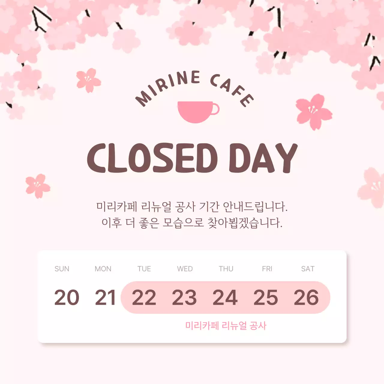 핑크색과 흰색의 심플한 가게 휴무 공지
