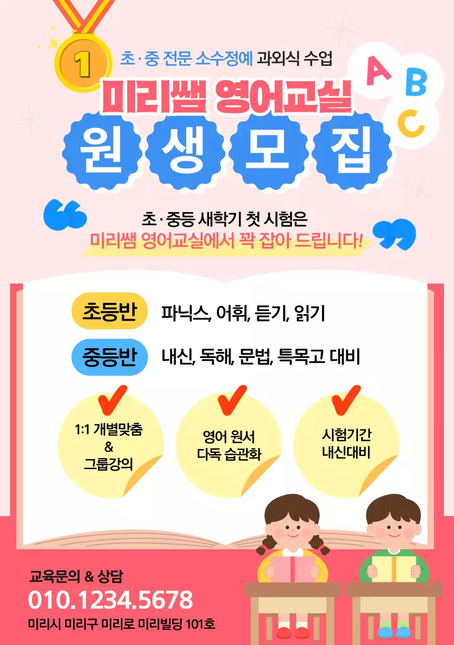 분홍색 배경의 공부하는 학생이 있는 초중등 영어교실 원생모집 공지
