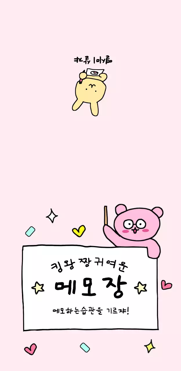 분홍색의 귀여운 일러스트 드로잉 캐릭터 밈