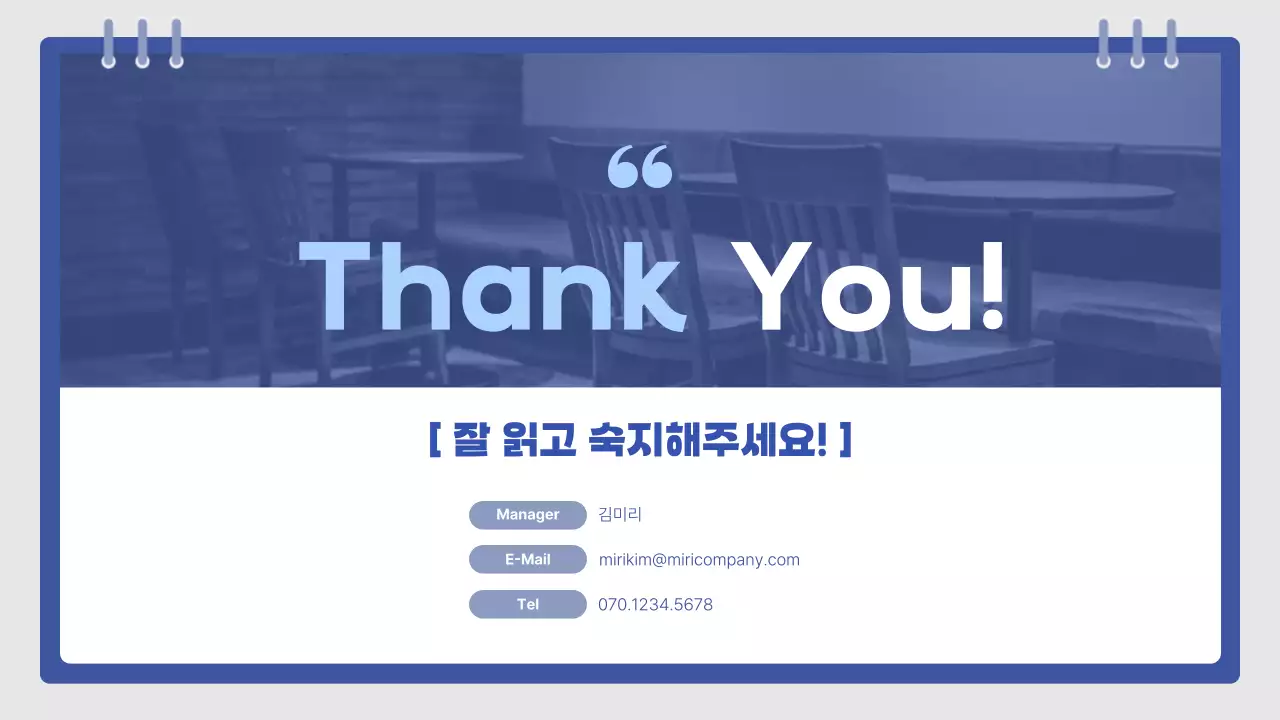 파랑의 심플한 교육 매뉴얼 안내서