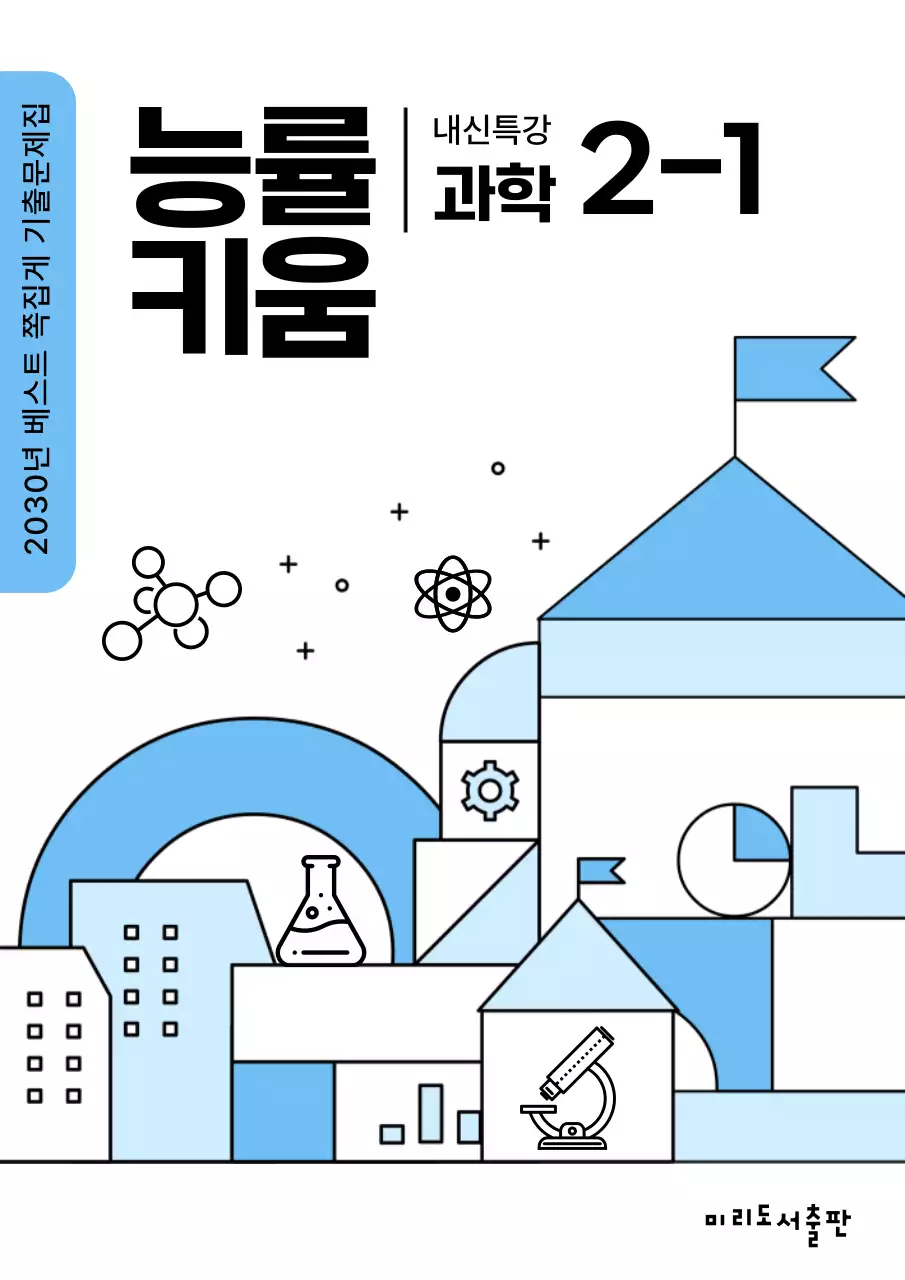 파랑과 검정의 아기자기한 고등학교 문제집
