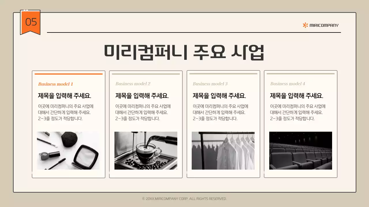 베이지와 주황의 심플한 인포그래픽 회사소개서