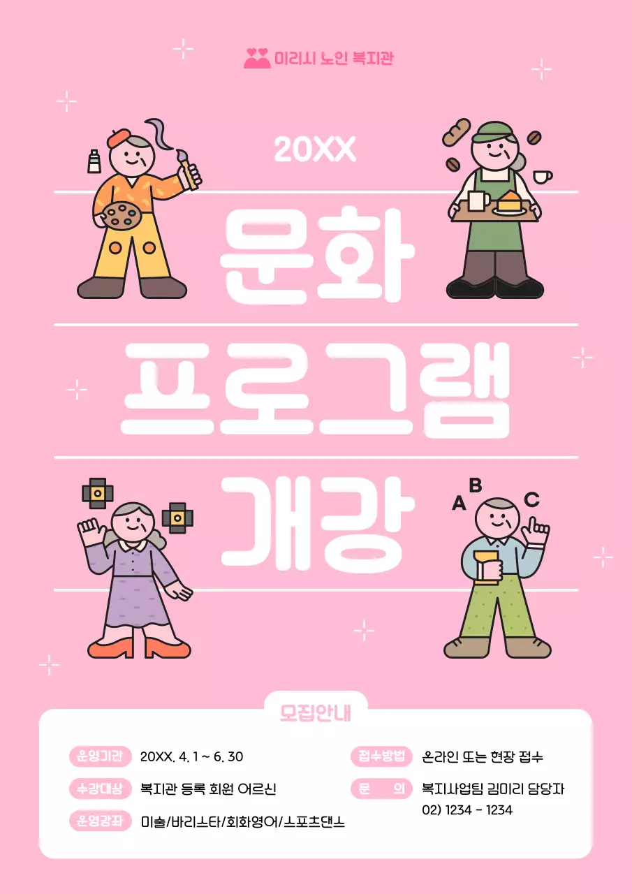 핑크색의 아기자기한 문화 프로그램 개강 정보
