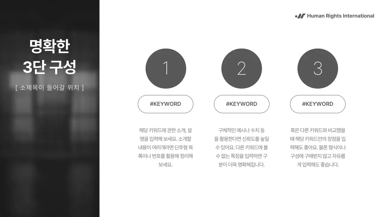 흑백의 단순하지만 강렬한 구성의 NGO 단체에서 사용하기 좋은 보고서