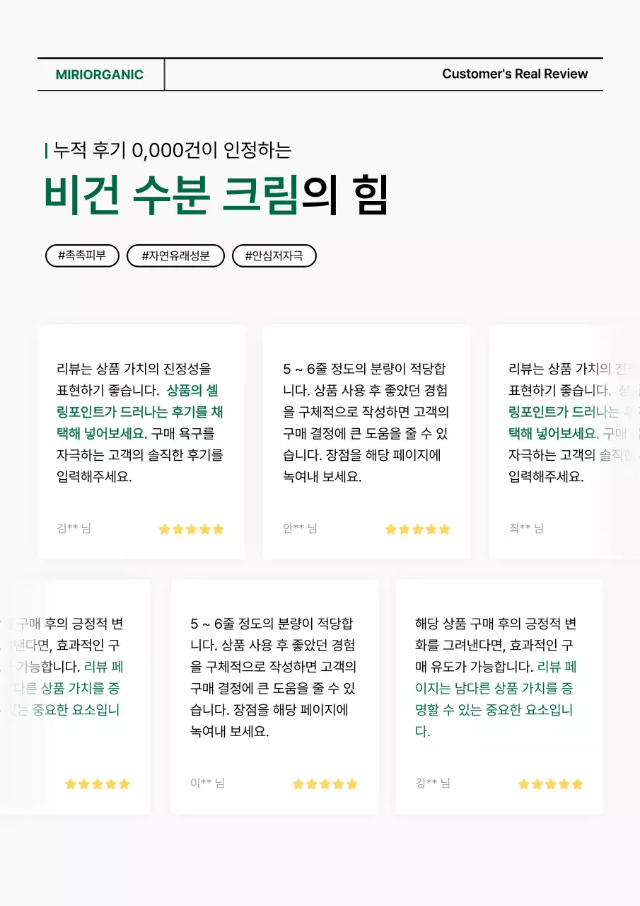 초록색과 흰색의 심플한 쇼핑몰 리뷰 게시글