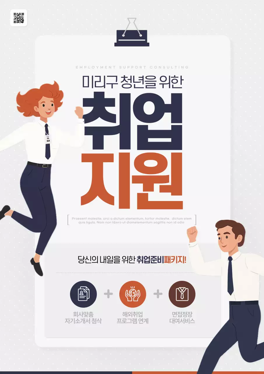 주황과 남색의 심플한 지자체 청년취업지원 홍보