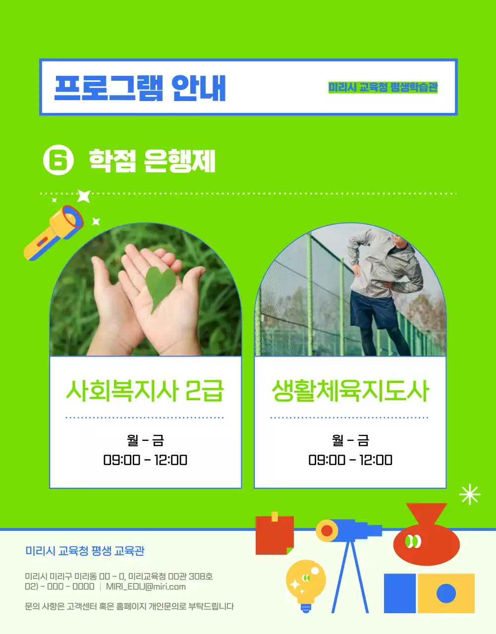 파랑과 초록색의 트렌드한 교육청 수강 프로그램 공지