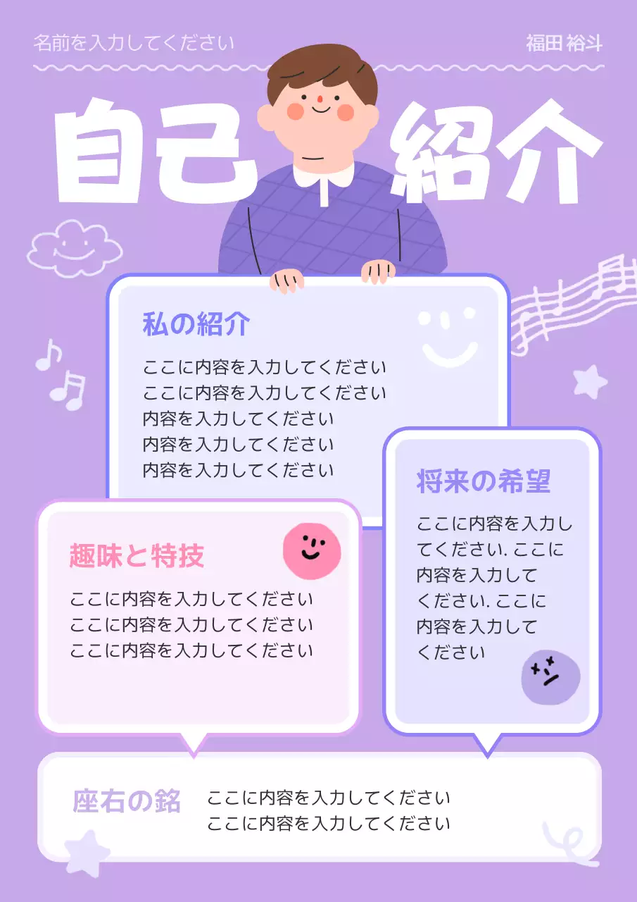 薄紫色の学生のイラストが描かれた吹き出しコンセプトのかわいい自己紹介 自己紹介