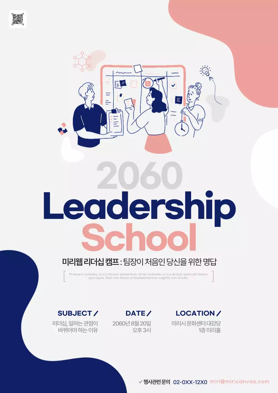 핑크와 남색의 심플한 리더십 프로그램 홍보