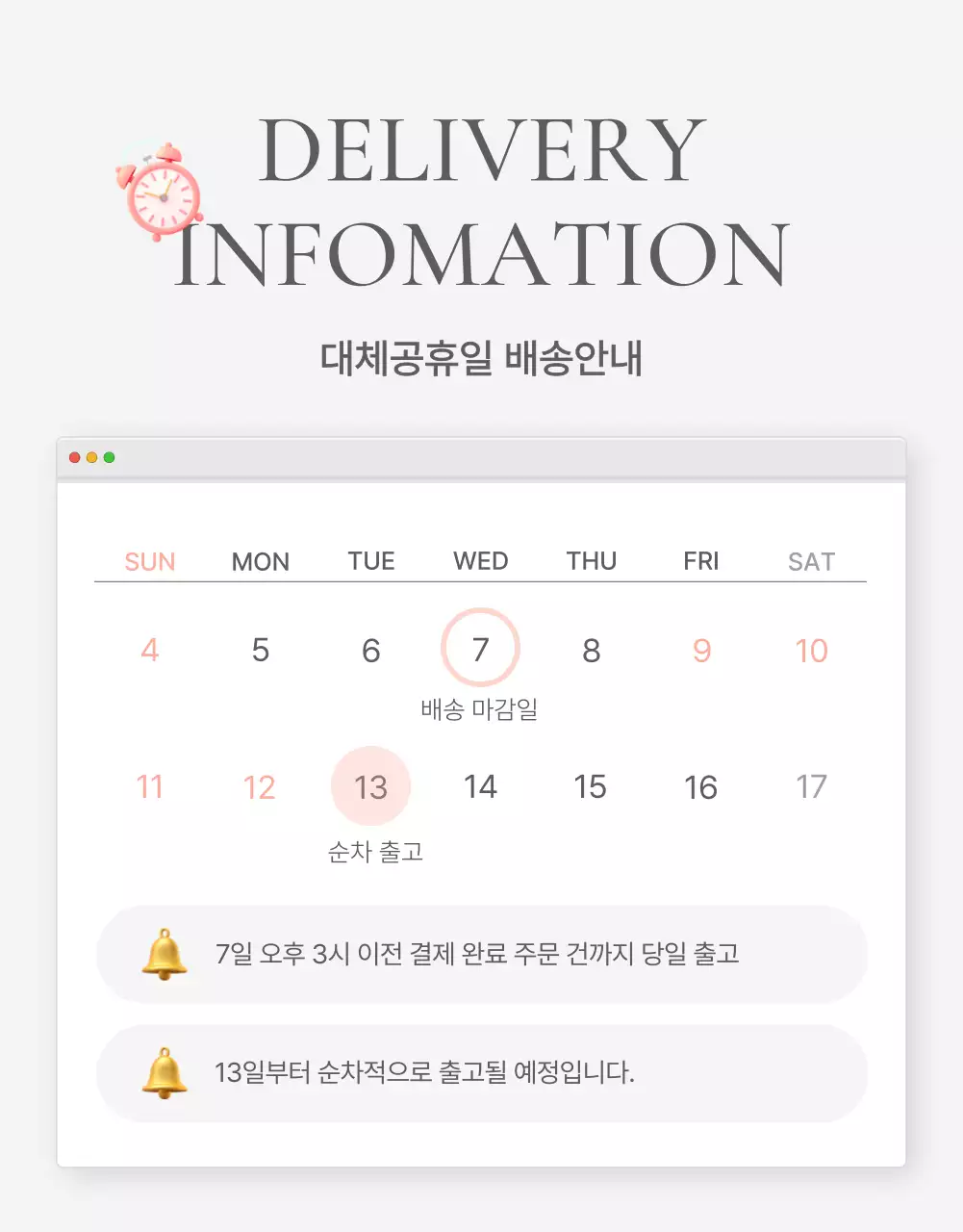 흰색과 회색의 심플한 스타일의 이모지로 꾸며준 패션 쇼핑몰에 필요한 안내 및 주의사항 공지