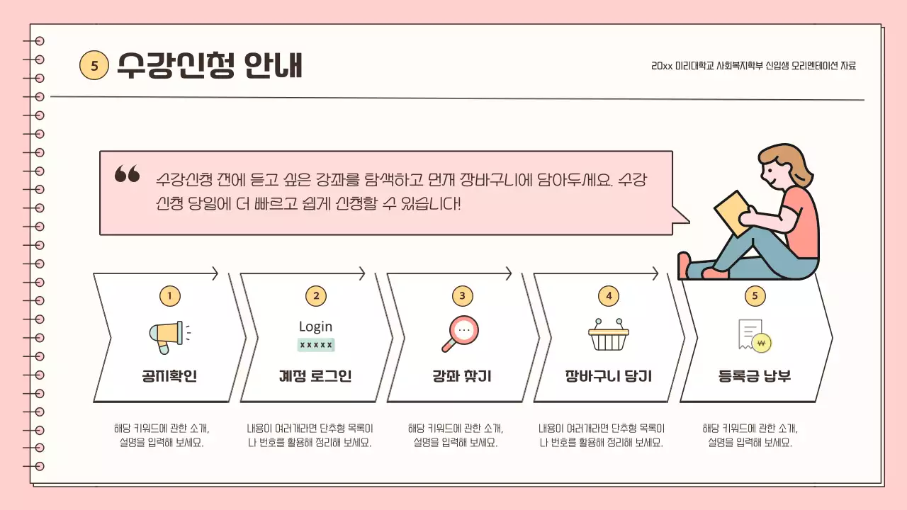 핑크와 하늘색의 심플한 신입 오리엔테이션 설명