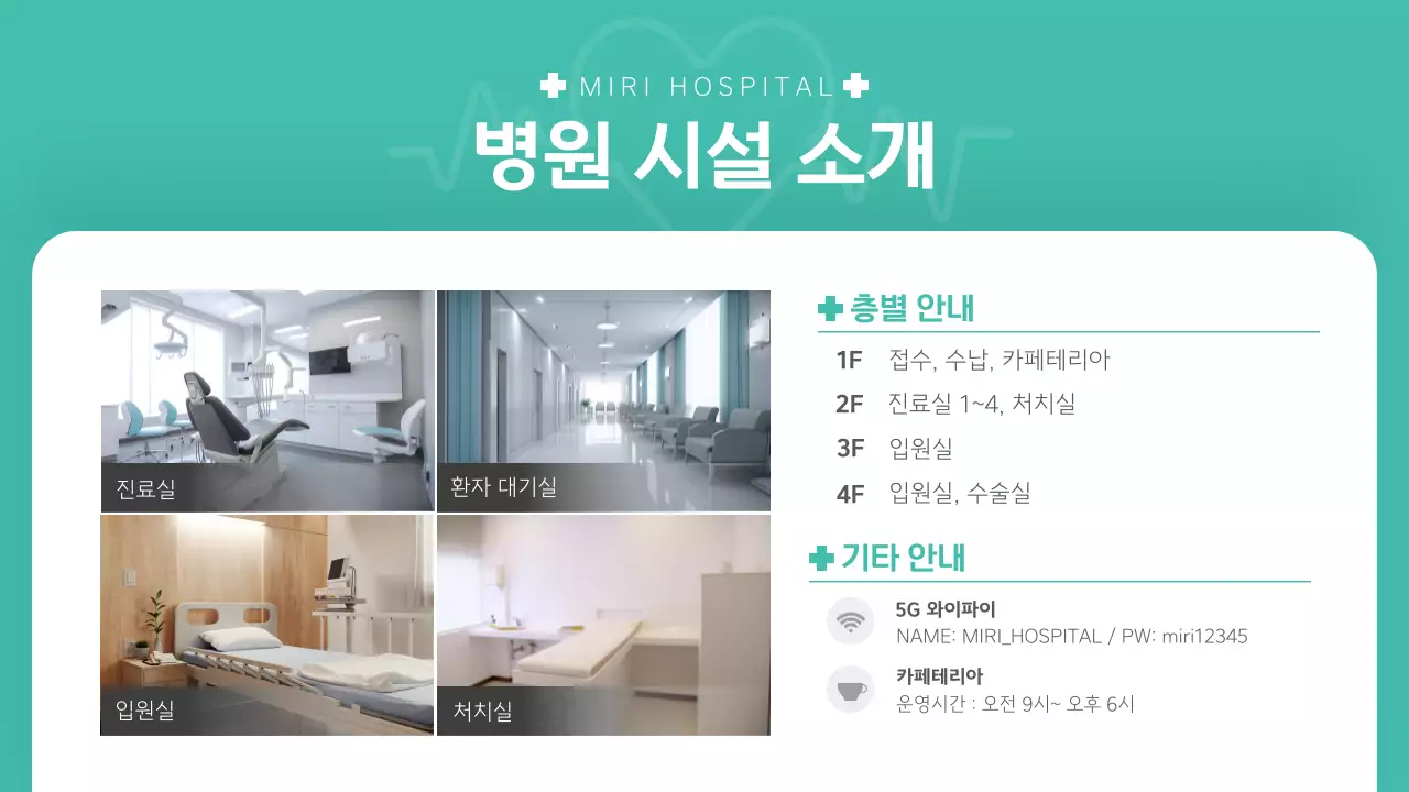 민트와 흰색의 심플한 병원 공지