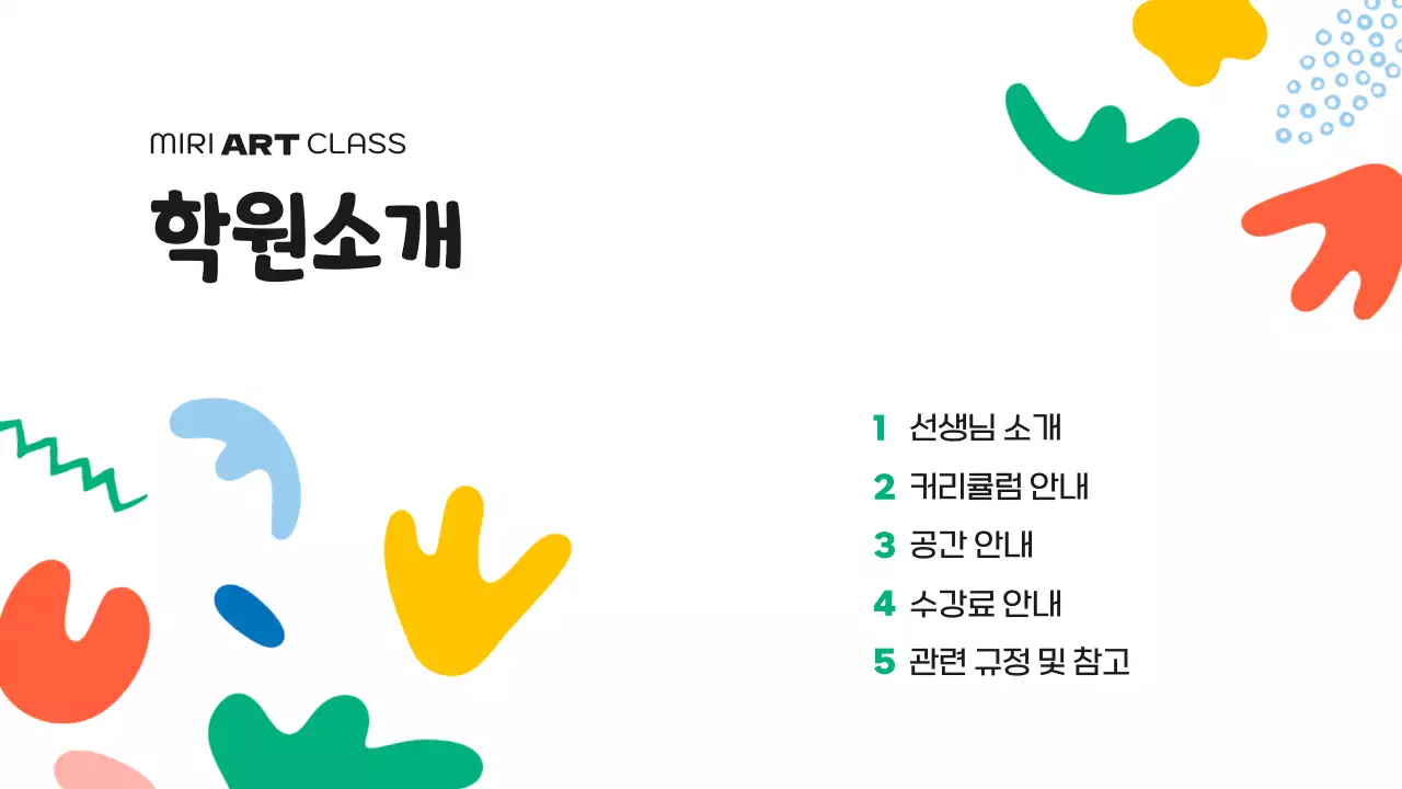 초록색과 주황색의 아기자기한 미술학원 소개서