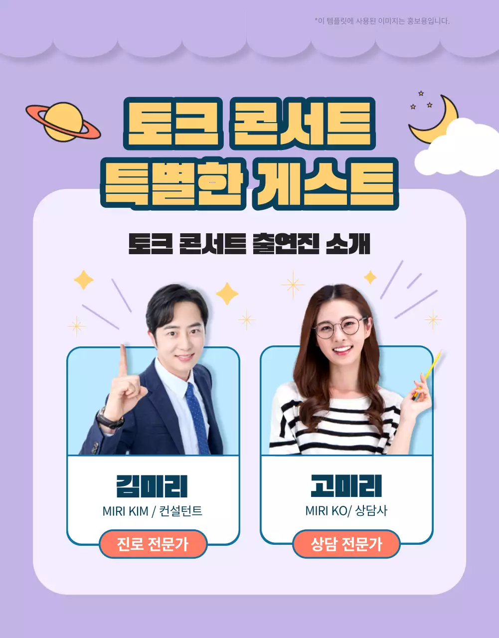 파랑과 노랑의 청소년 진로 박람회 홍보