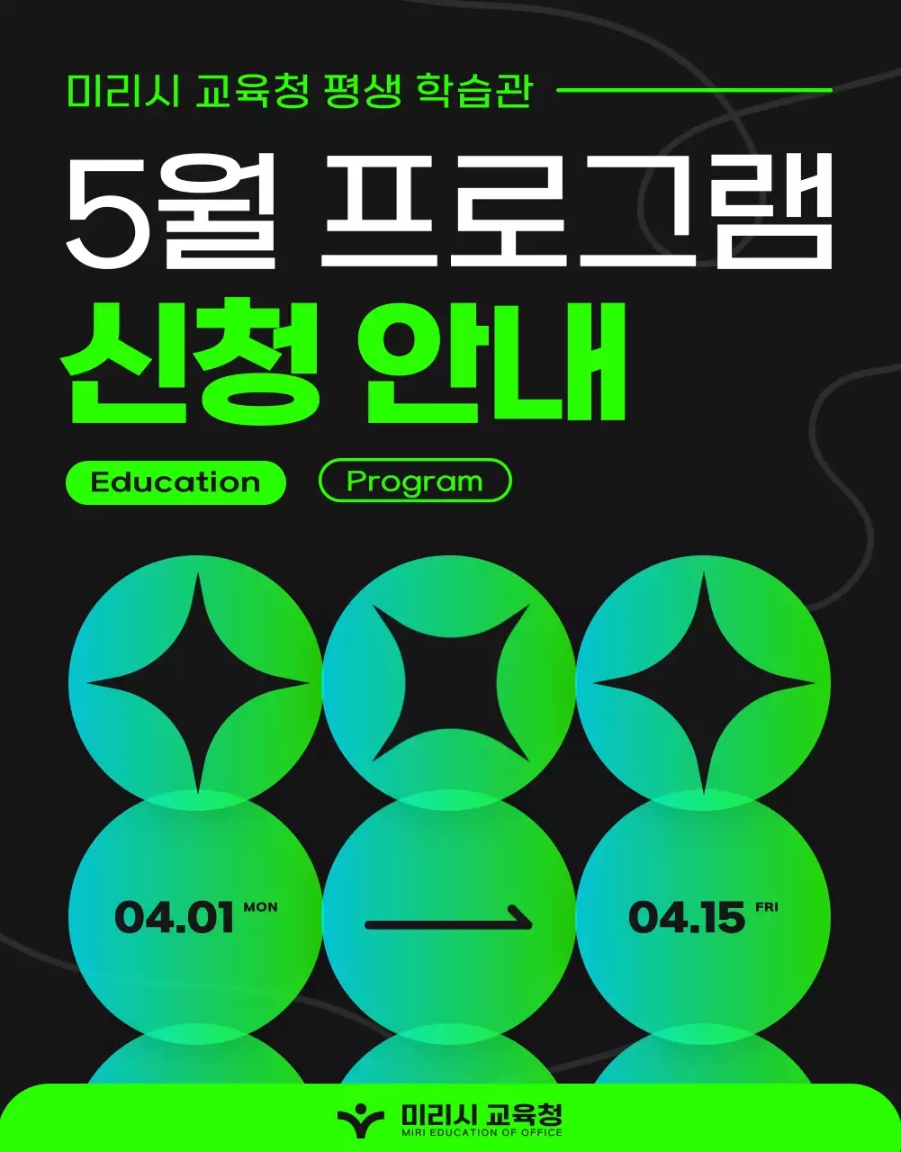 연두와 검정의 모던한 평생학습관 홍보