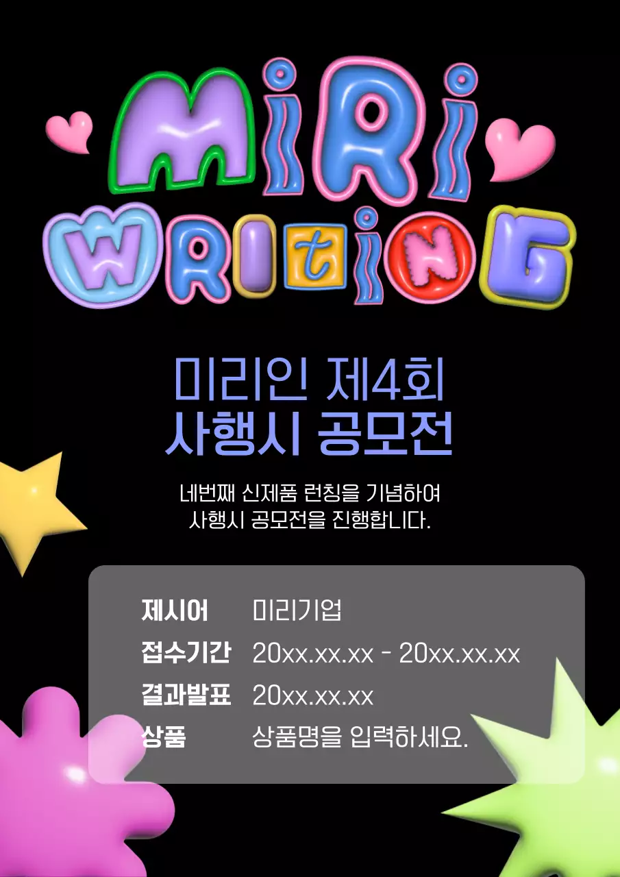 검정과 네온색의 키치한 사내 공모전 공지