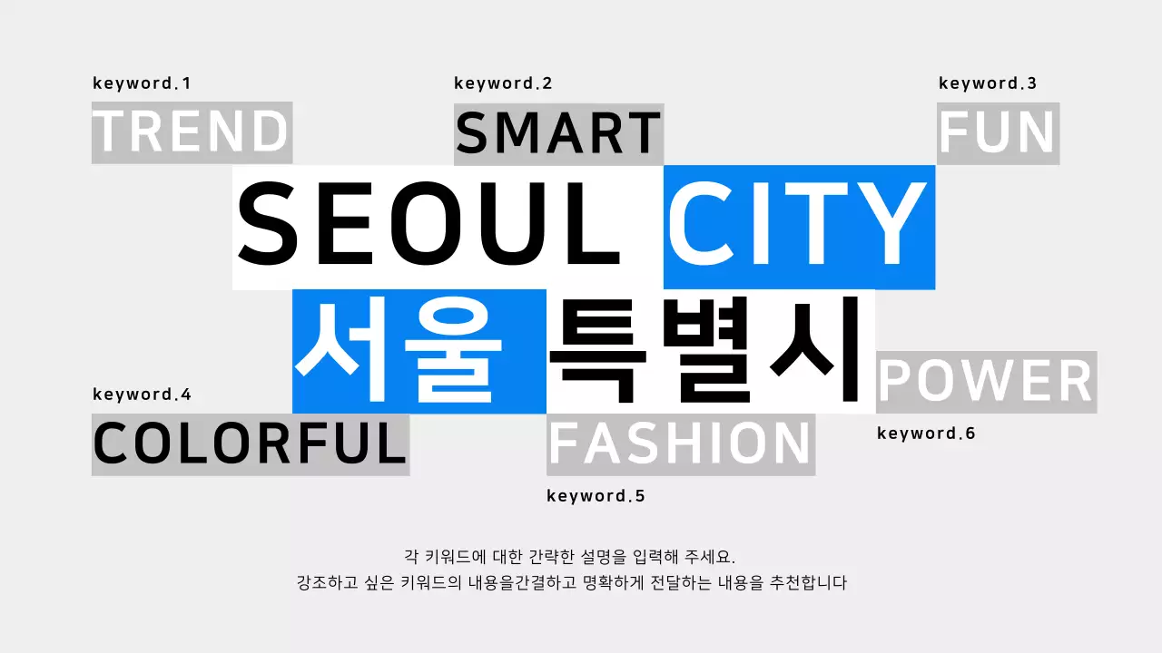 파랑의 심플한 도시디자인 기획서