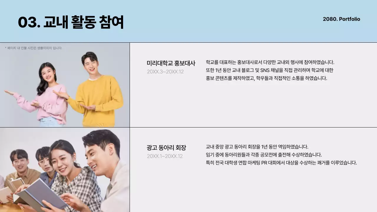 흰색과 하늘색의 심플한 구직자용 포트폴리오