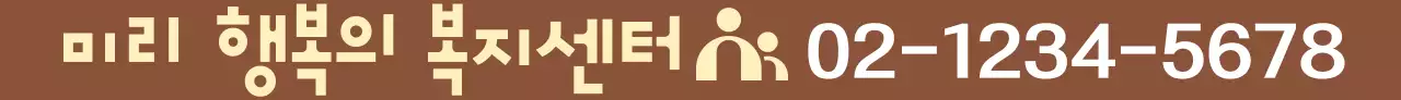 베이지의 복지센터 텍스트형 로고