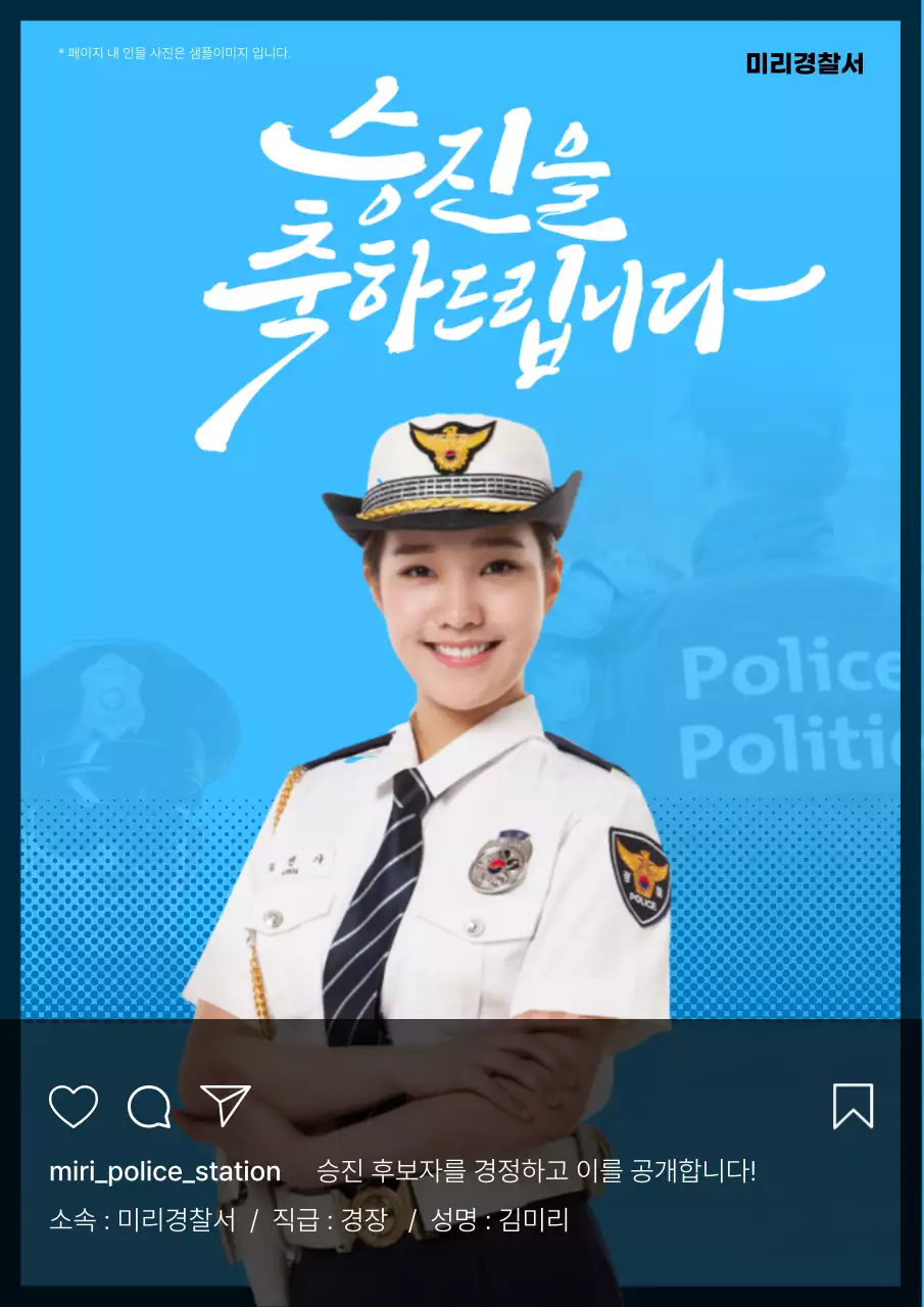 하늘색의 트렌드한 경찰 인사발령 공지