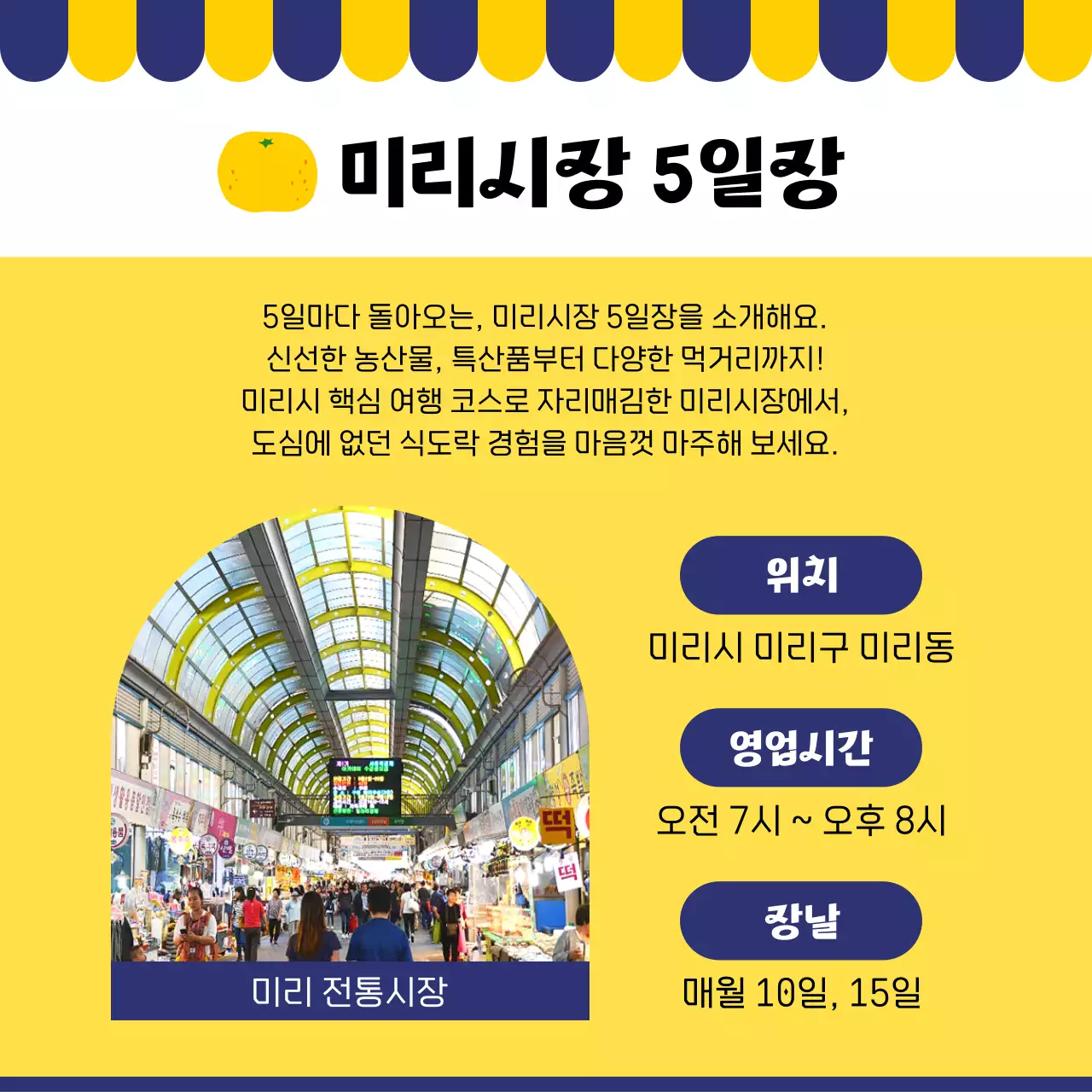 빨강과 남색의 모던한 전통시장 홍보