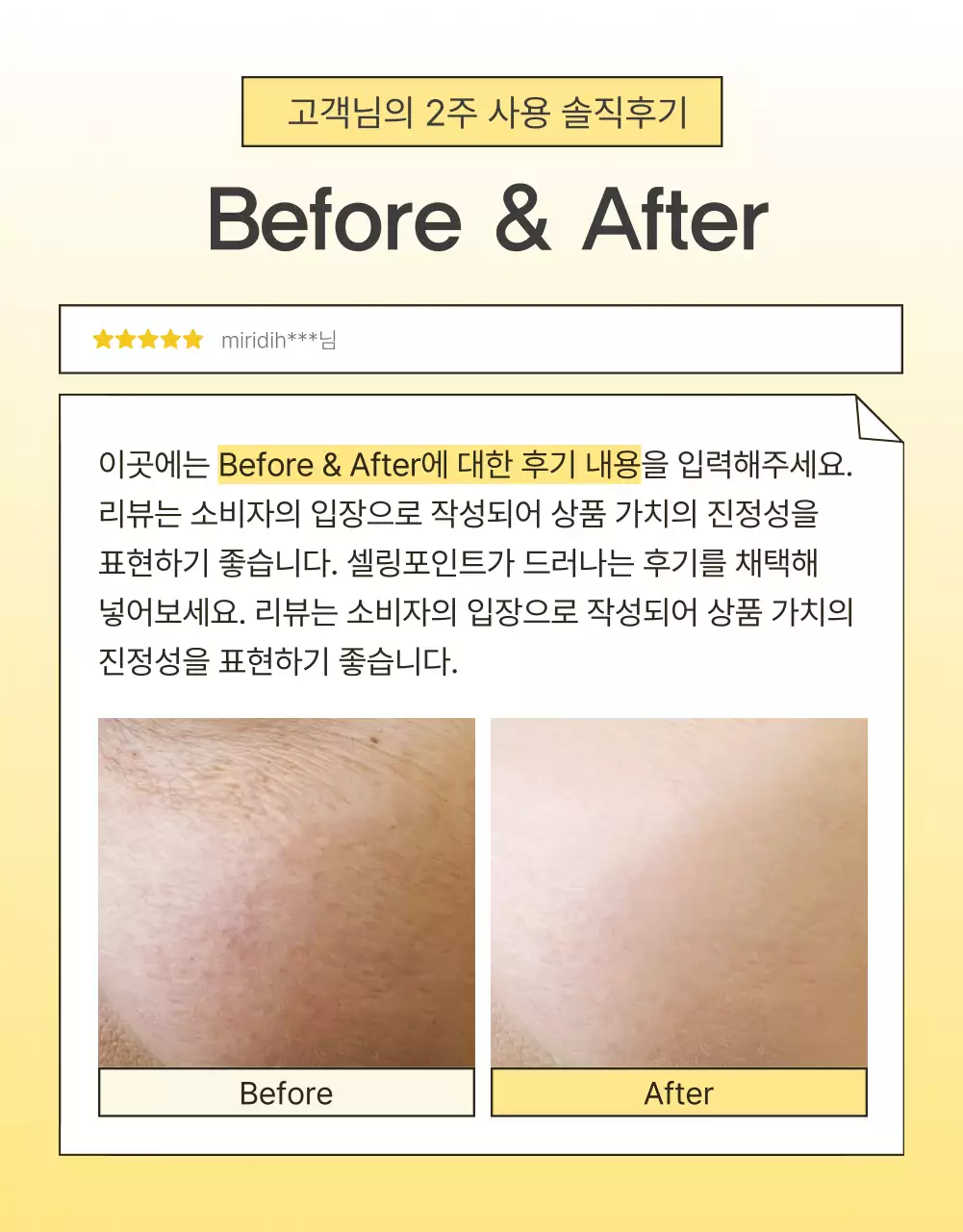 노랑과 주황색의 심플한 모바일 최적화 상세 스킨케어 화장품 홍보