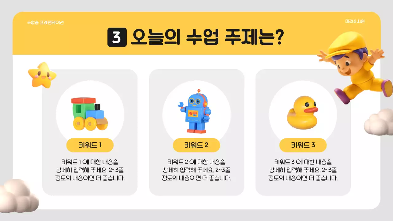 노랑과 흰색의 심플한 유치원 수업자료