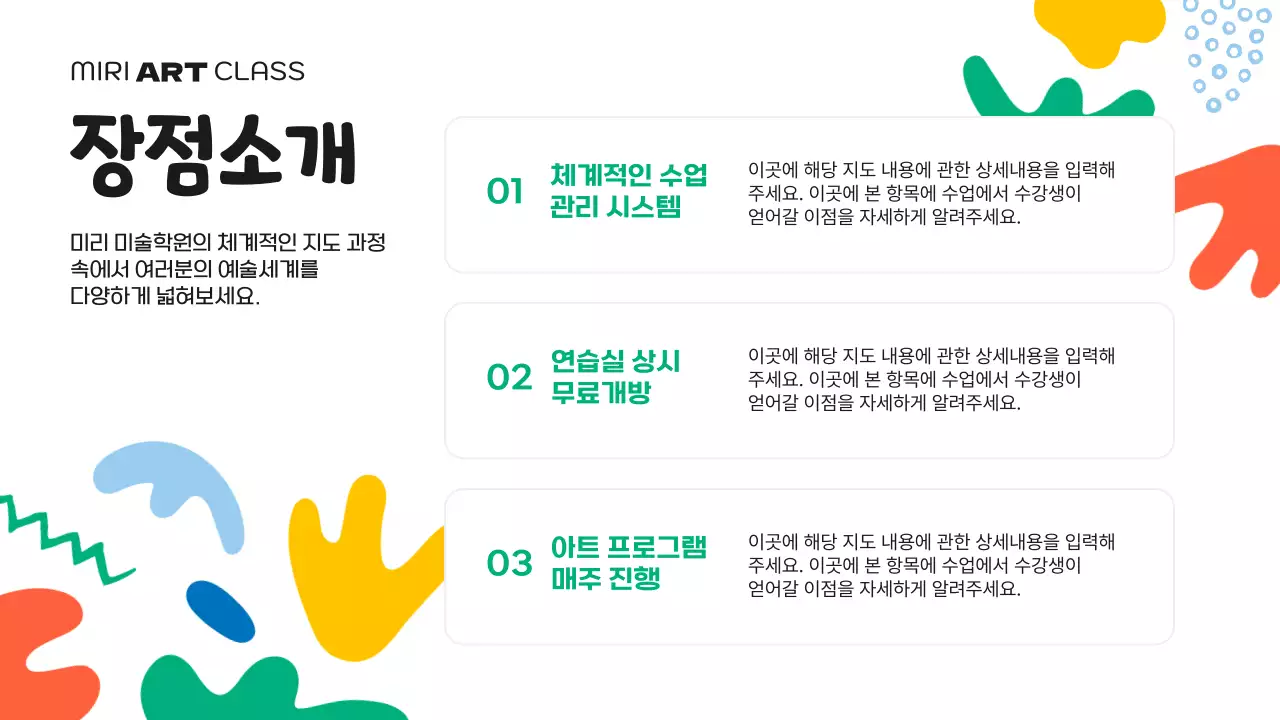 초록색과 주황색의 아기자기한 미술학원 소개서
