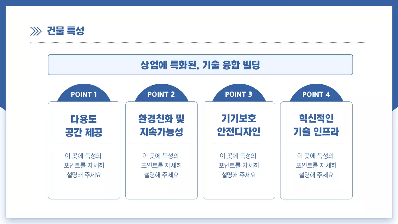 파랑과 흰색의 모던한 건설사 분양 소개서