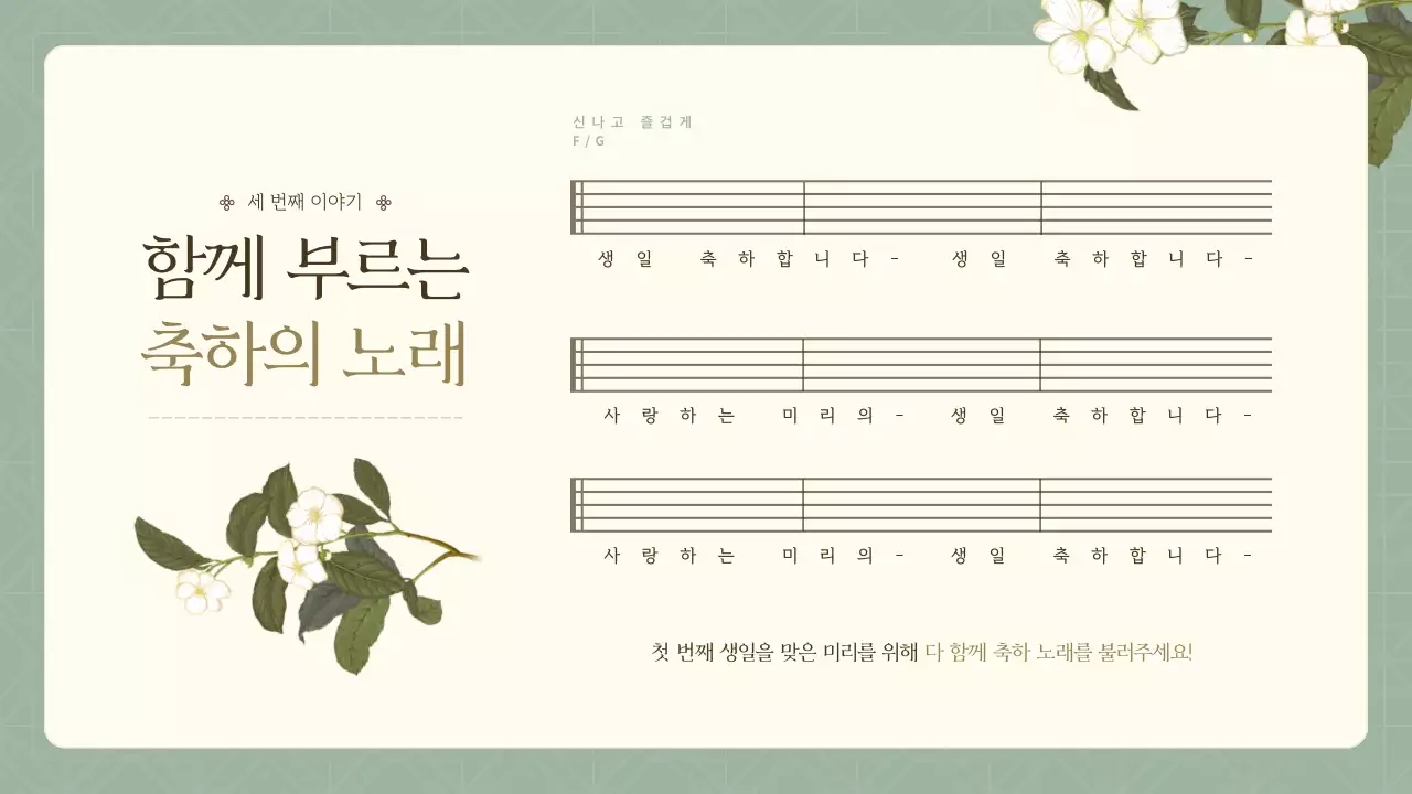 민트와 노랑의 전통적인 돌잔치 소개서