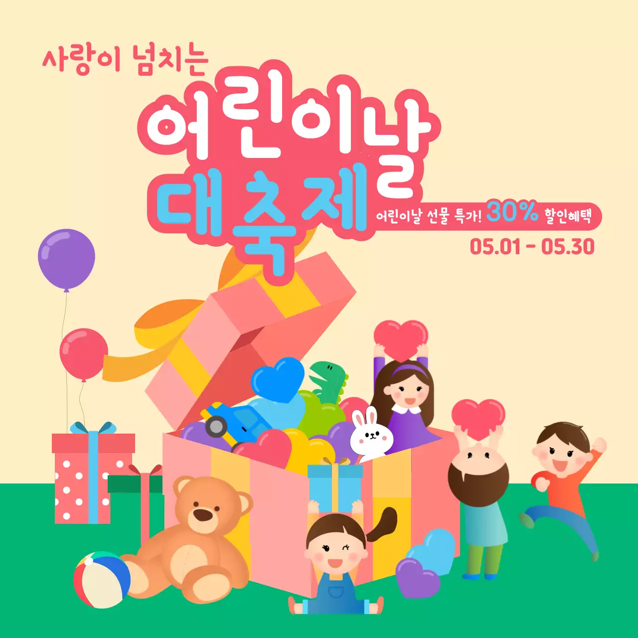 핑크색의 일러스트 컨셉의 어린이날 세일 홍보