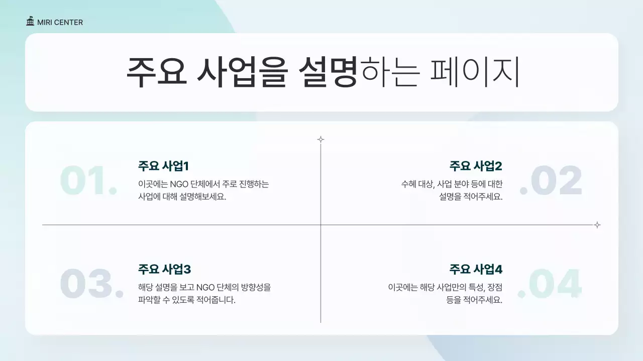 초록색과 파랑의 심플한 NGO단체 발표자료
