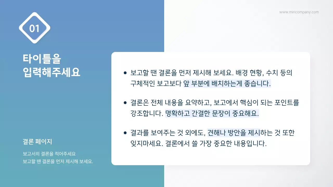 하늘색과 민트색의 심플한 공공기관 보고서