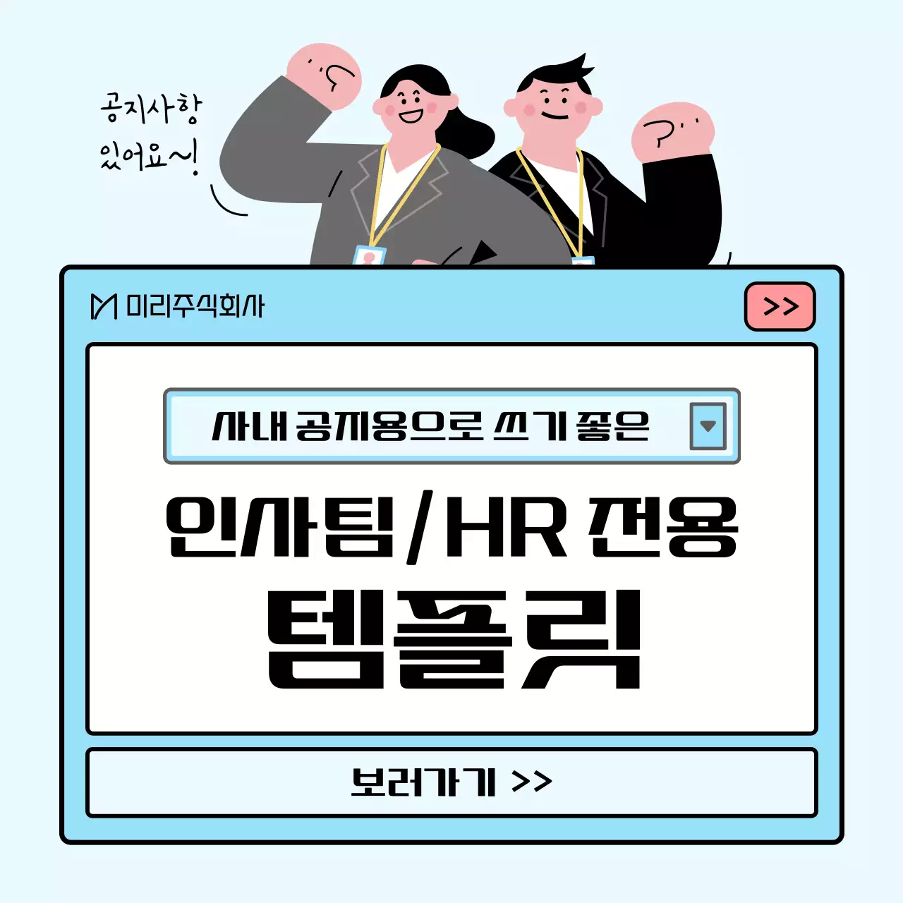 하늘색과 노랑의 심플한 사내 공지사항 안내서