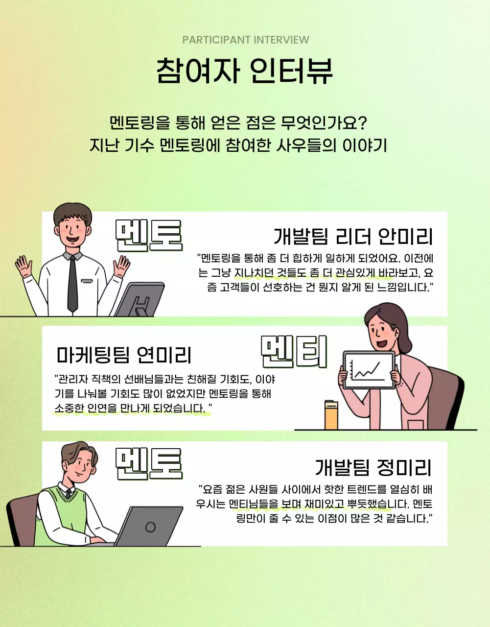 연두색의 아기자기한 멘토링 프로그램 참여자 모집 공고