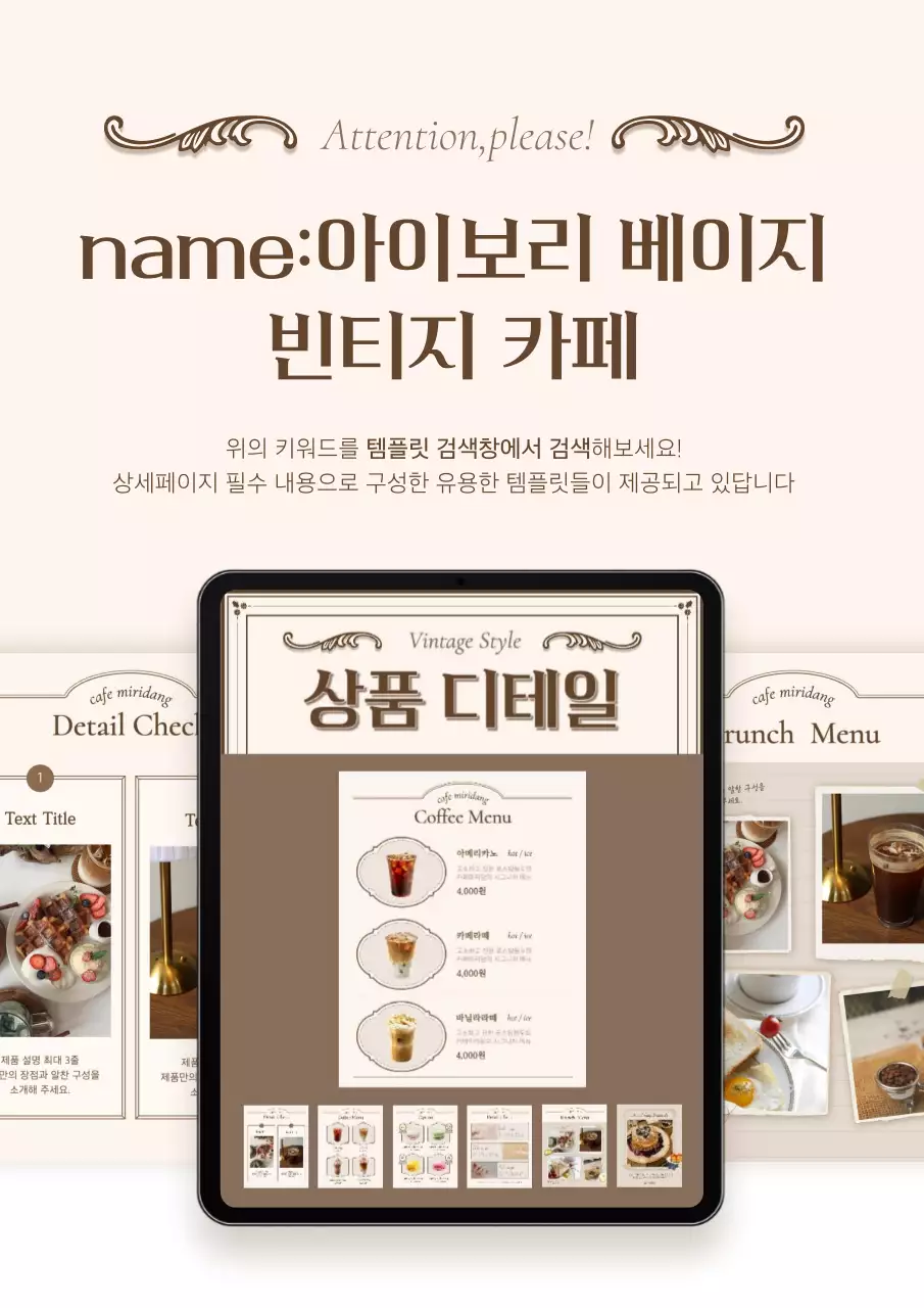 아이보리와 베이지의 빈티지한 카페 베이커리 메뉴판 광고