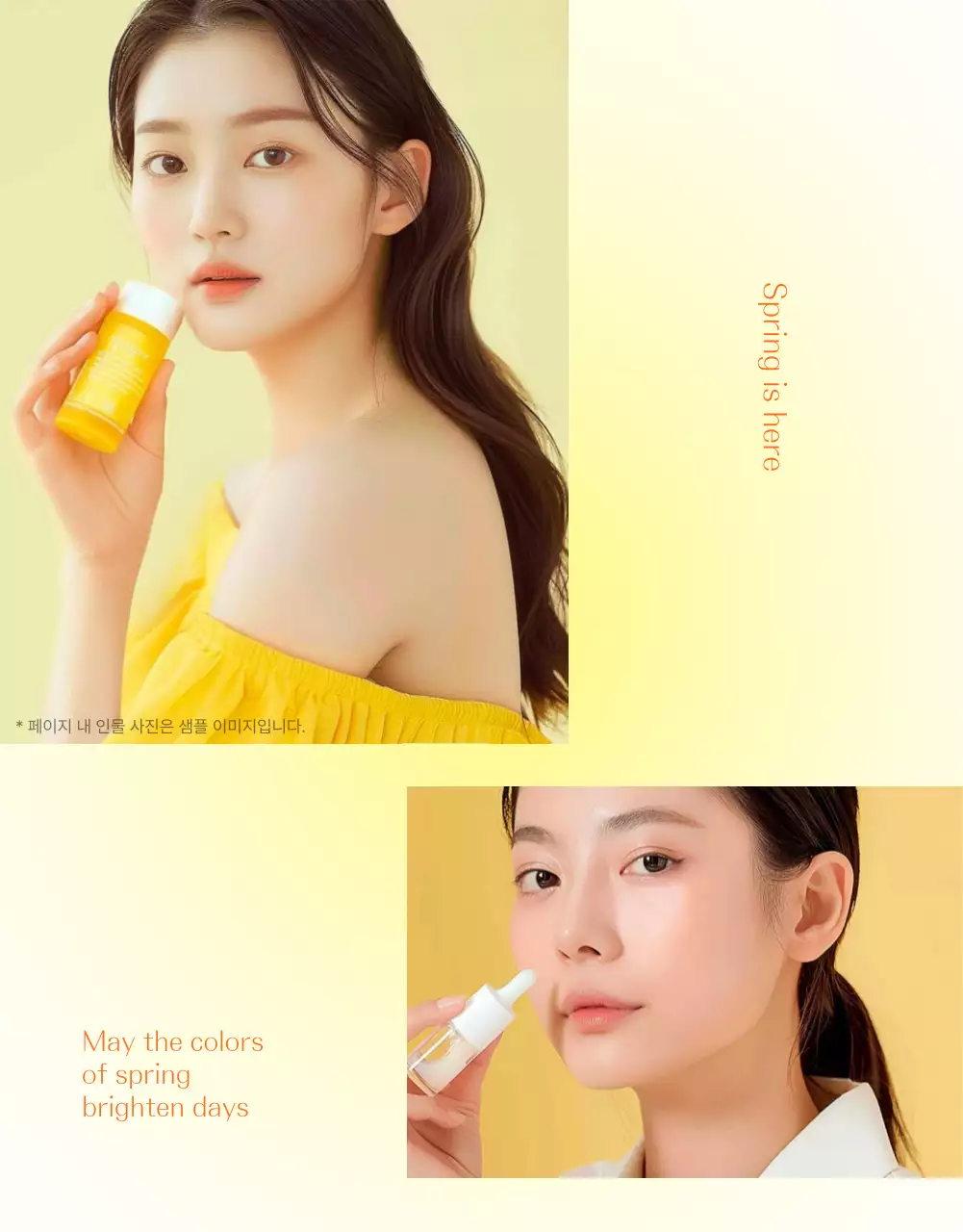 노랑과 주황색의 심플한 모바일 최적화 상세 스킨케어 화장품 홍보