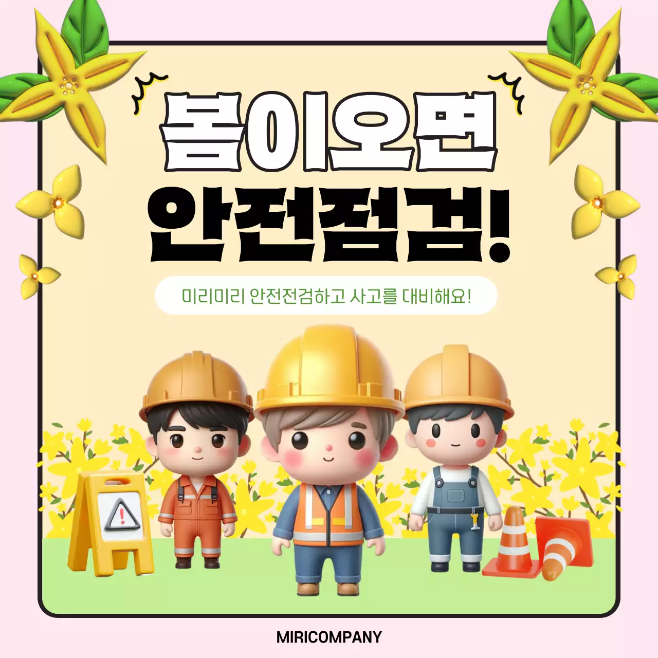 핑크색과 하늘색의 아기자기한 봄철 안전사고 예방 게시글