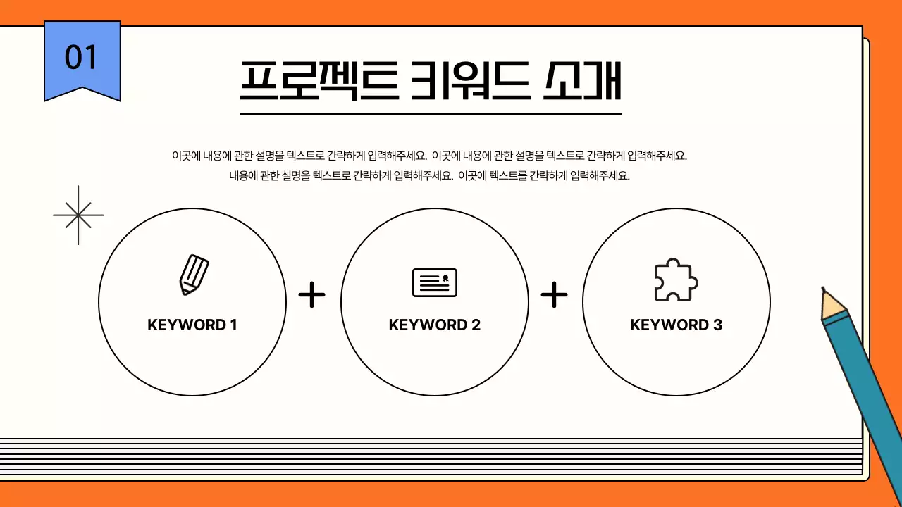 초록색의 키치한 북 컨셉의 발표자료