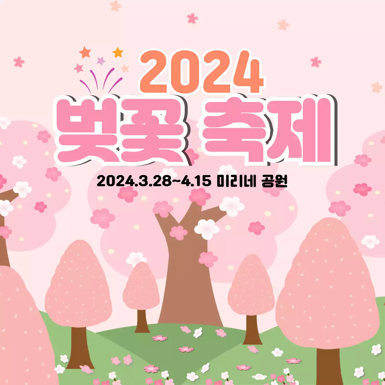 분홍분홍한 벚꽃축제 홍보 일러스트