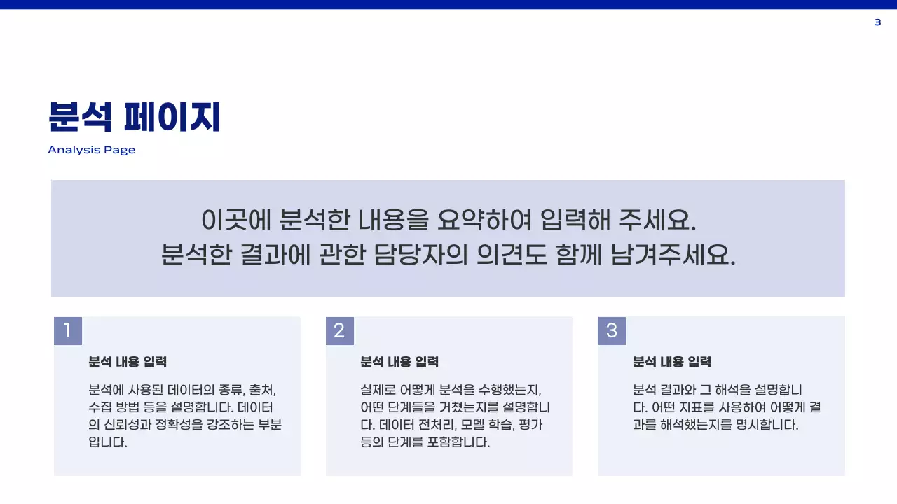 파랑과 흰색의 심플한 보고서