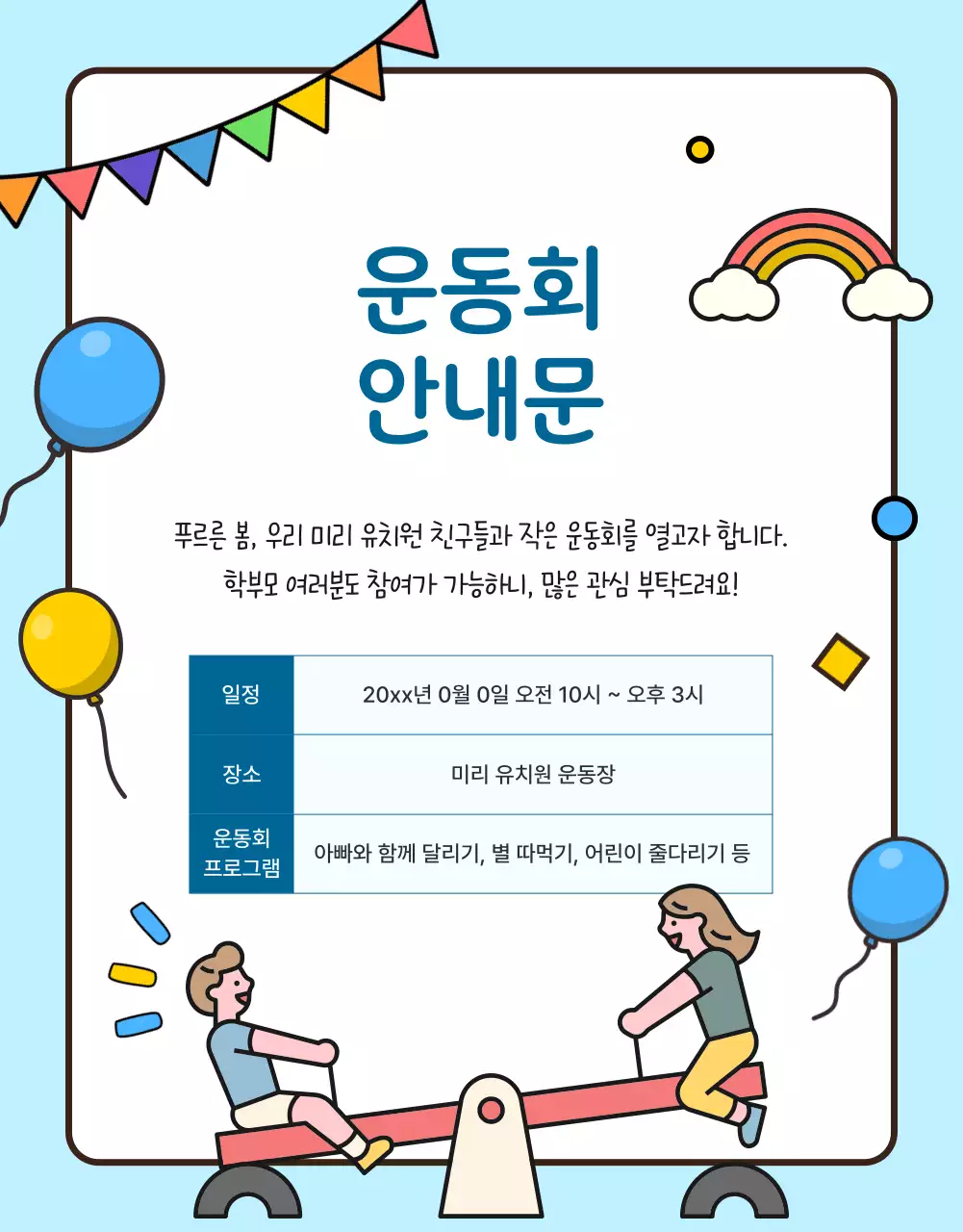 핑크색의 아기자기한 유치원 교사를 위한 학부모 공지