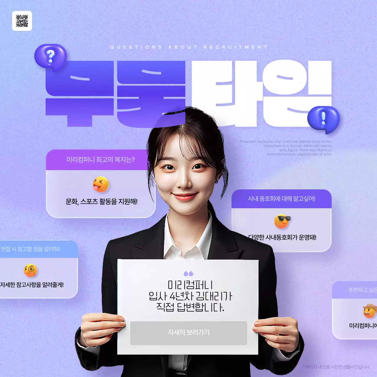 파랑과 보라의 트렌드한 회사관련 무물타임 홍보