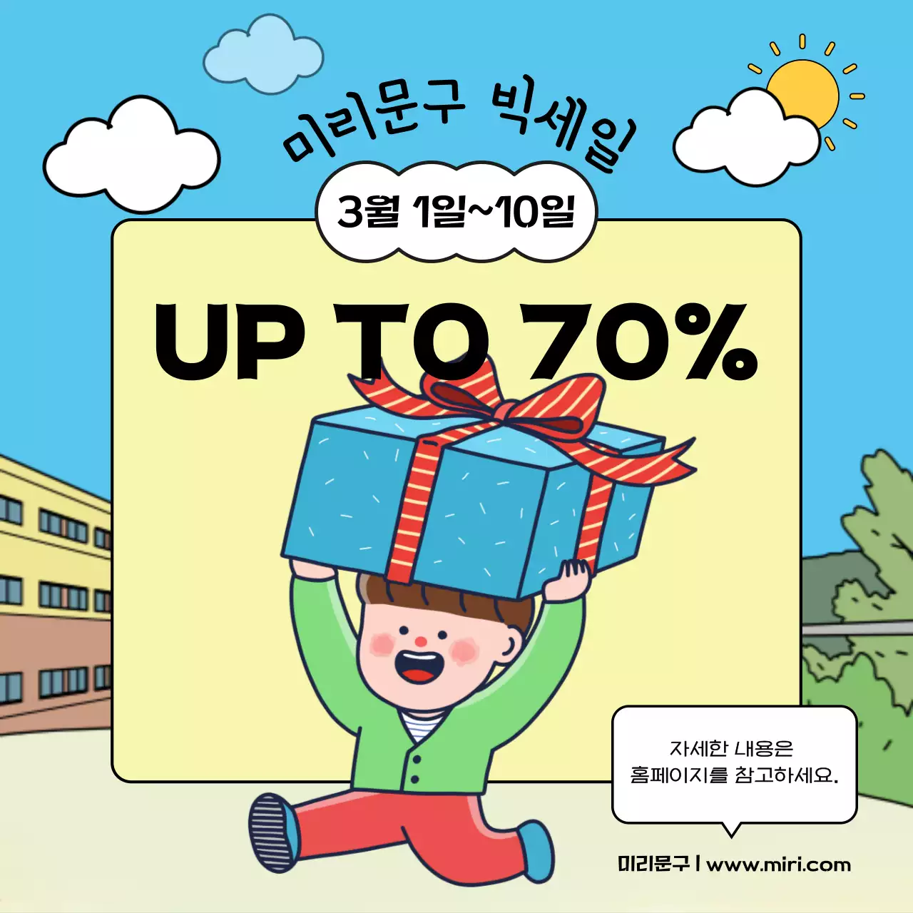 하늘색의 아기자기한 신학기 응원 이벤트 정보