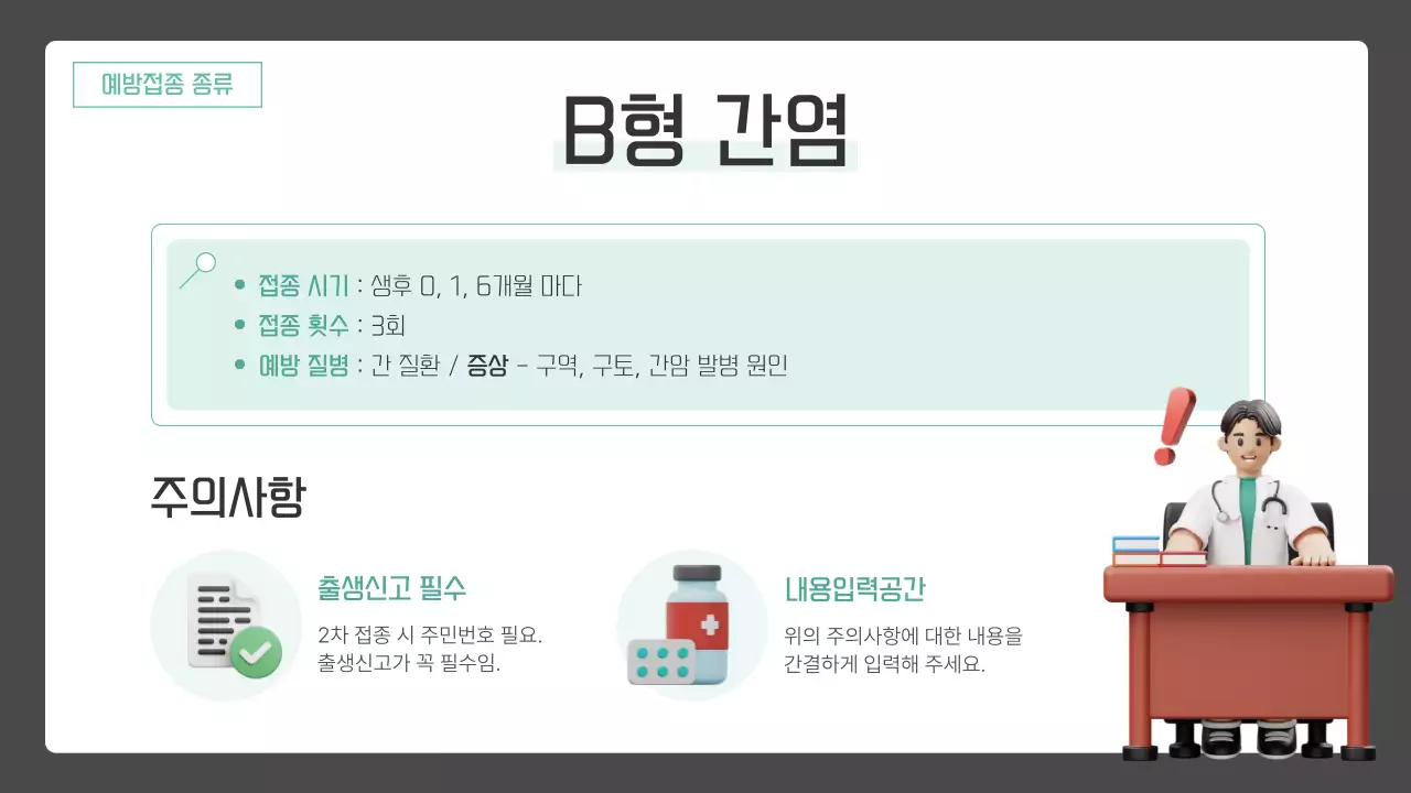 초록색과 하늘색의 아기자기한 예방접종 안내서