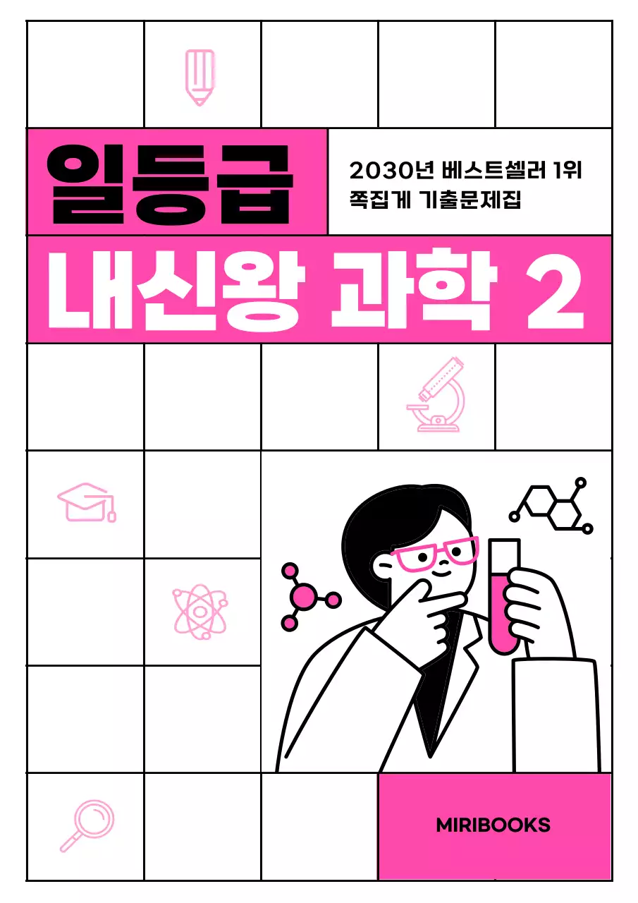 핫핑크색과 흰색의 아기자기한 교과 문제집