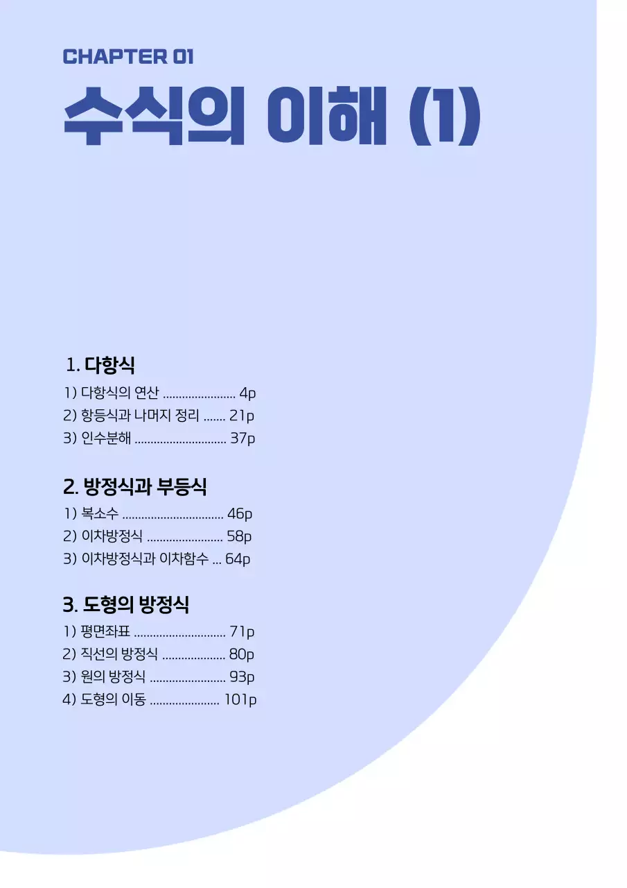 파랑과 하늘색의 트렌드한 수학 문제집
