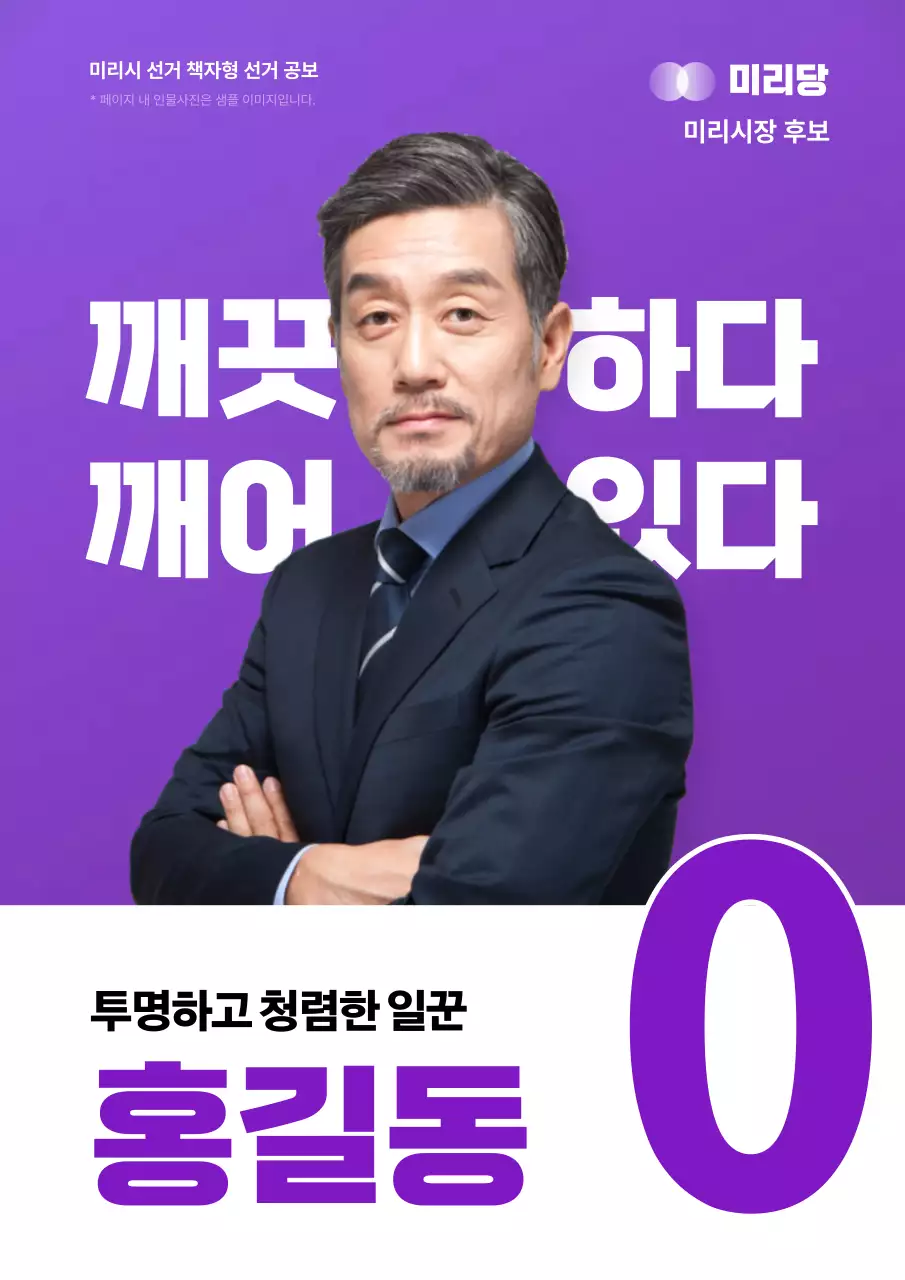 보라와 흰색의 심플한 선거 홍보